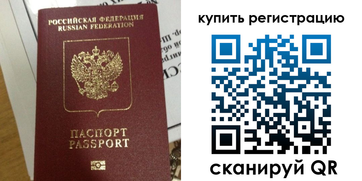 временная регистрация купить в Казани