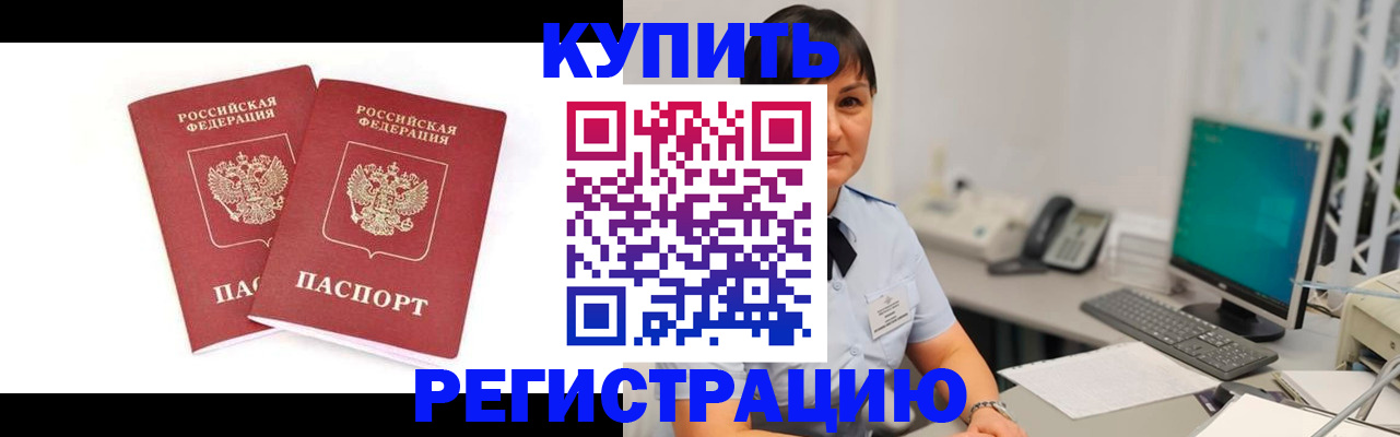 прописка регистрация в Казани